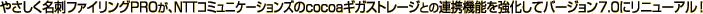 ₳ht@COPROANTTR~jP[VYcocoaMKXg[WƂ̘Ag@\ăo[W7.0Ƀj[AI