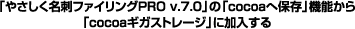 u₳ht@COPRO v.7.0v́ucocoa֕ۑv@\
ucocoaMKXg[Wvɉ