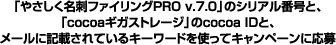 u₳ht@COPRO v.7.0ṽVAԍƁA
ucocoaMKXg[Wvcocoa IDƁA
[ɋLڂĂL[[hgăLy[ɉ