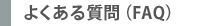 悭鎿iFAQj