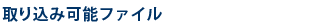 荞݉\t@C`