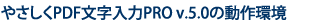₳PDF֕ PRO v.5.0̓