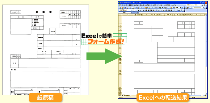 Excelで簡単フォーム作成