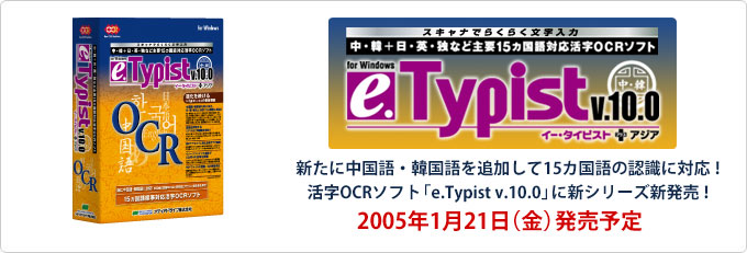 e.Typist v.10.0 vXAWA [X̂ē